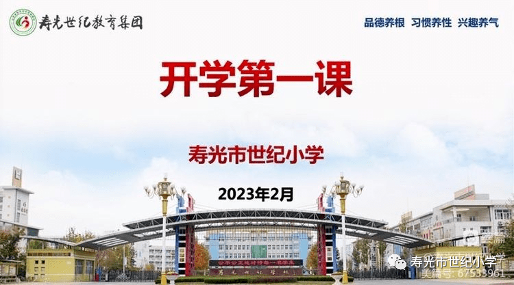 【开学第一课】拥抱新学期 向快乐出发——主题班会_教育_精神_生命