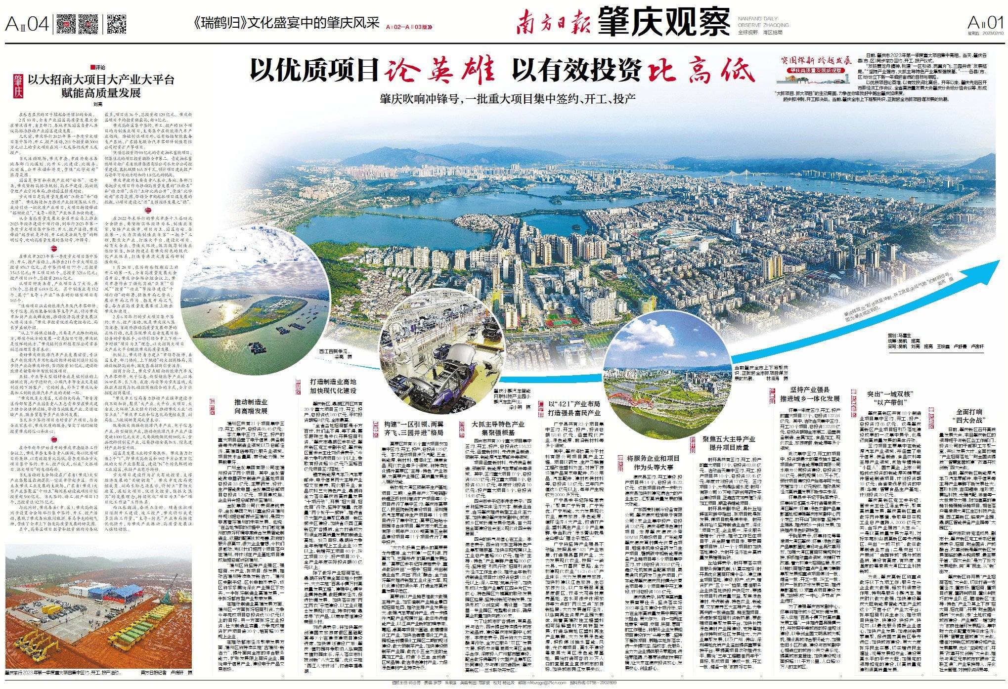 南方日报双跨版解读肇庆产业活力、文旅魅力_文化_活动_发展
