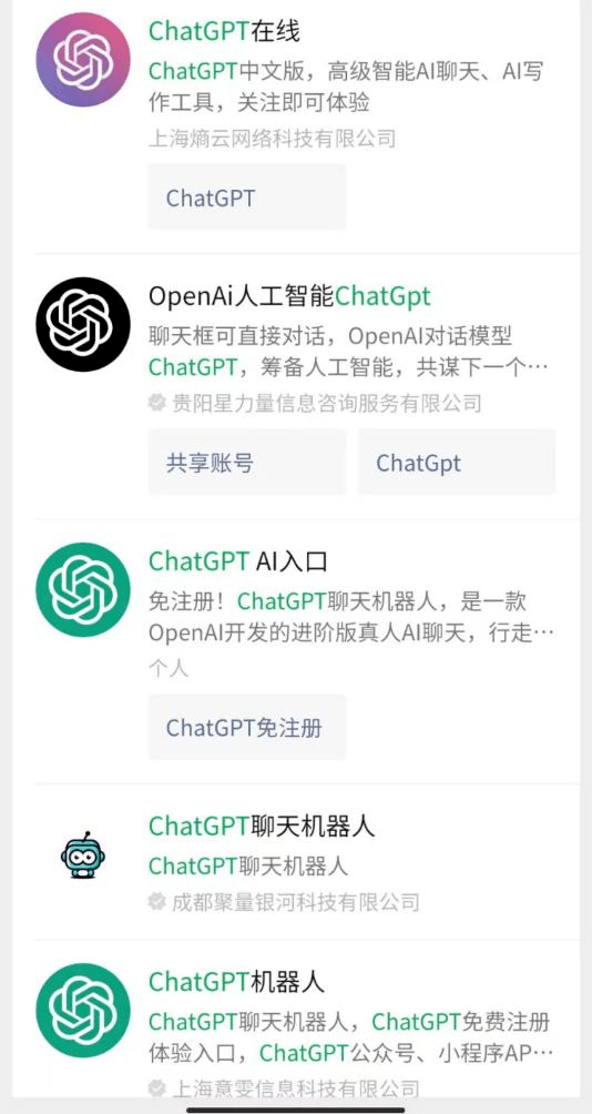 ChatGPT走红，小心上当！