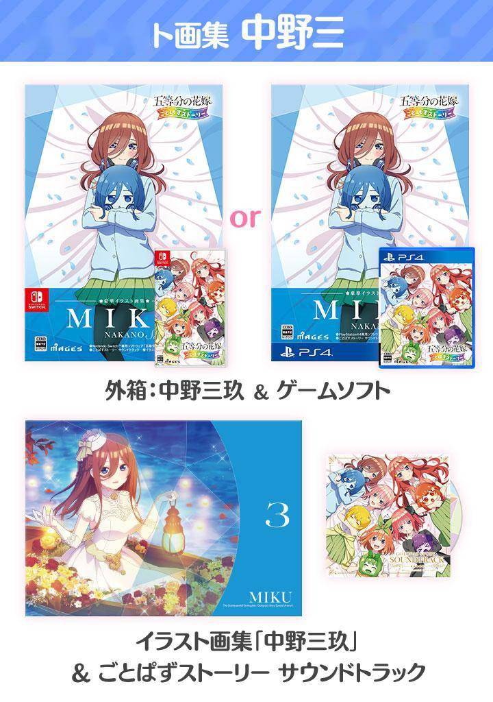 MAGES.新做《五等分的花嫁 五等消弭故事》5月25日出售