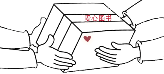 锦炉续爱心 书香浸高原 ——锦江区干部职工爱心图书