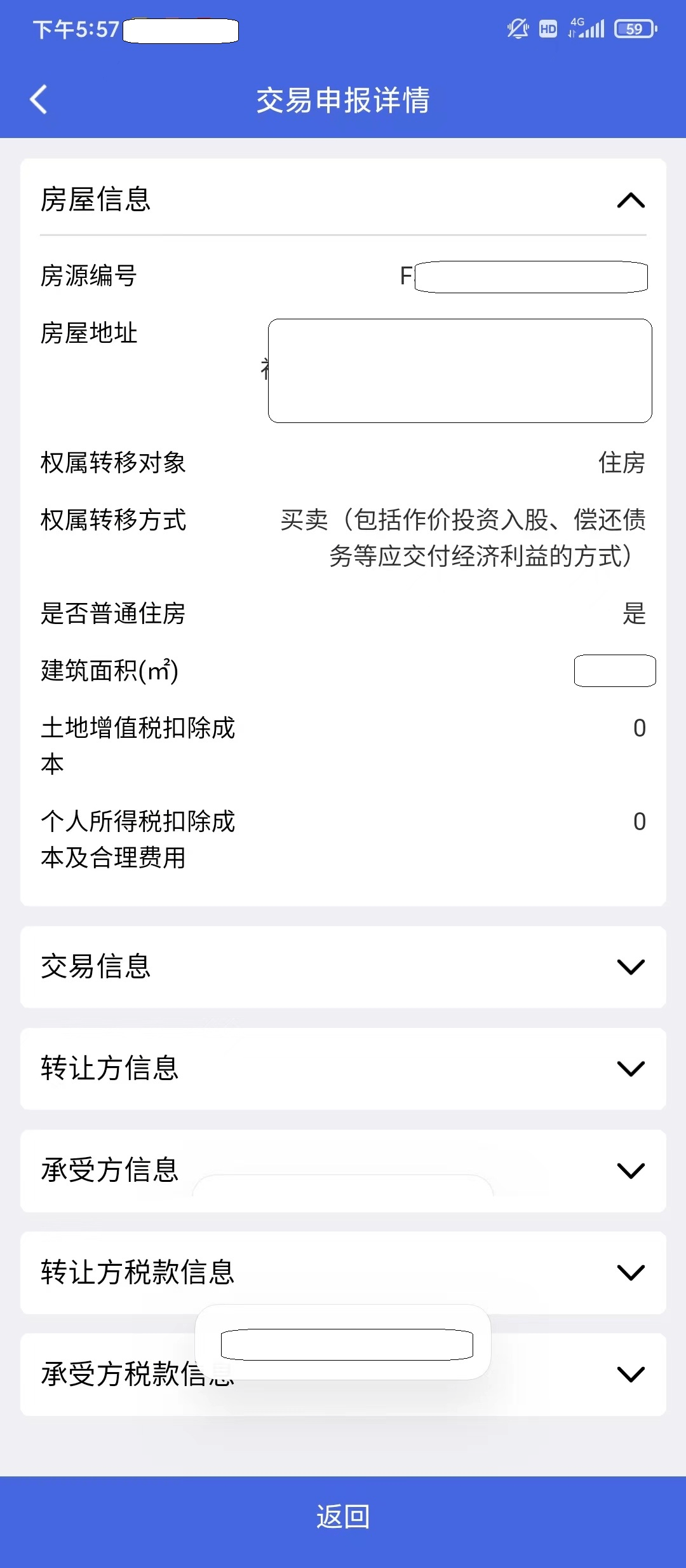 手把手教你利用“江苏税务”APP申报房产交易税收--存量房篇