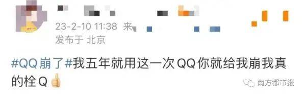 QQ“崩”上热搜，腾讯：事出有因