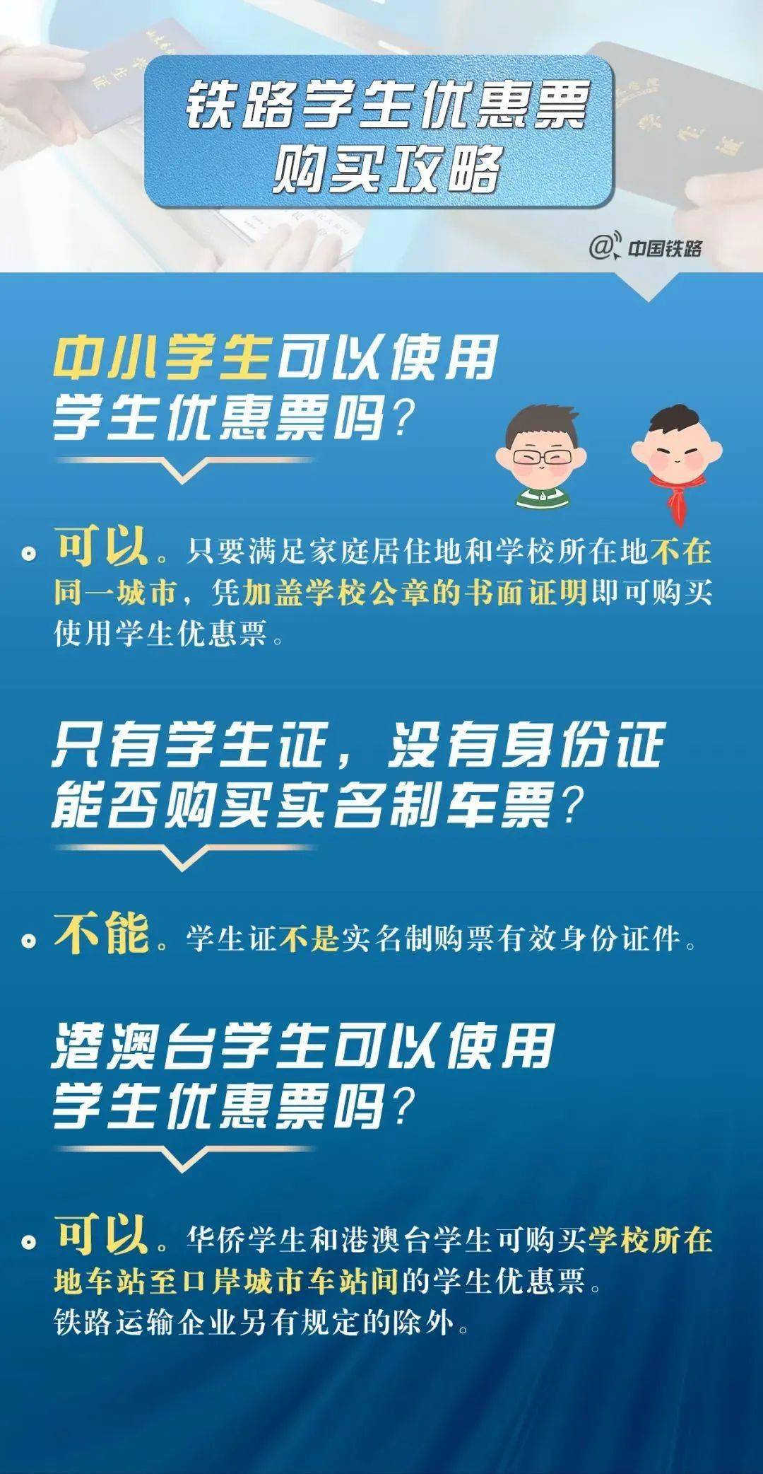 学生返校火车票怎么买？本年有新变革