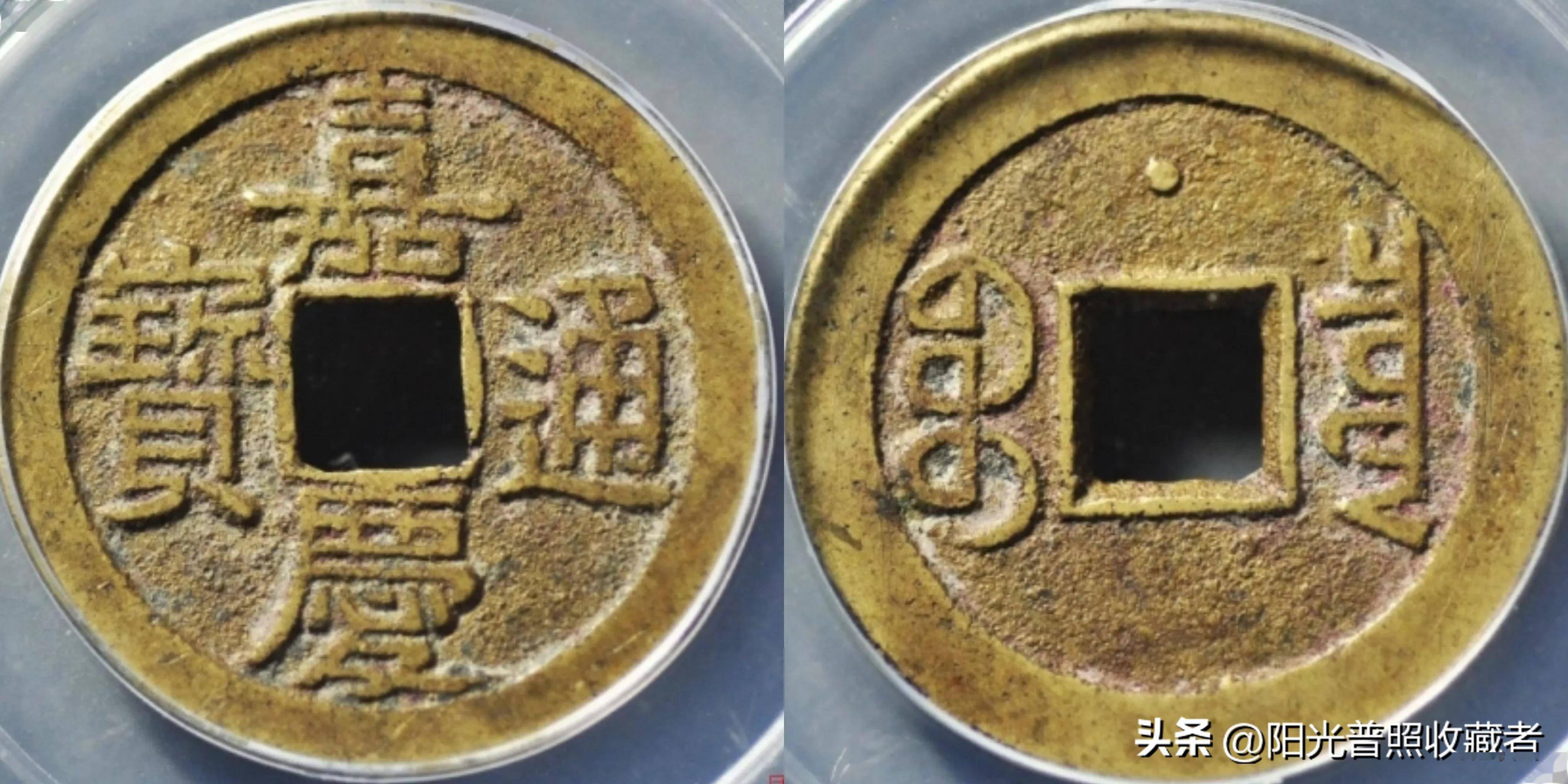 嘉庆通宝中的一个少见版别，高价格是它的必然表现_搜狐网