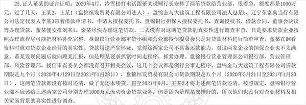 盘锦银行营总批贷2000万炒股，与商人全仓all in荣科科技，到案后揭发前同事立功