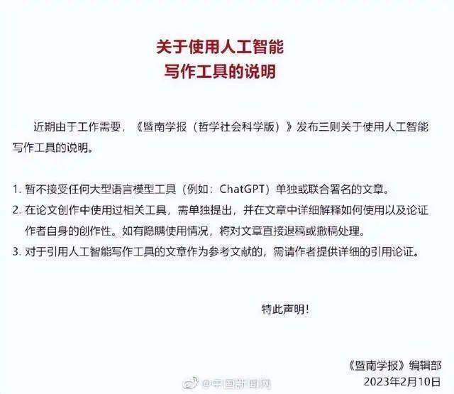 国内部分C刊声明：隐瞒ChatGPT使用情况将被退稿或撤稿