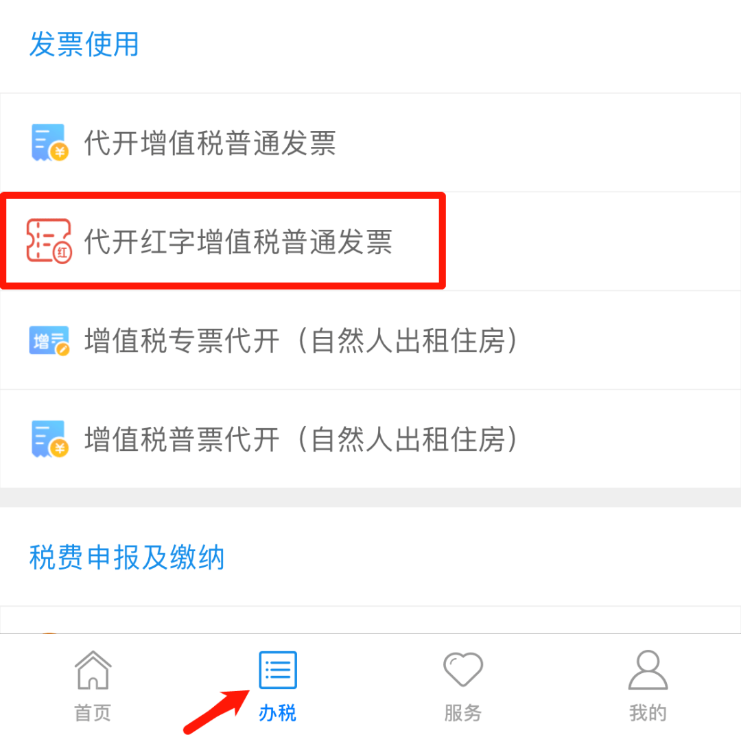 电子税务局办税指南|代开红字增值税普通发票_页面_甘肃_进行
