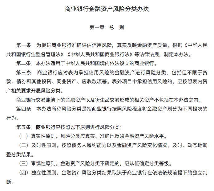 最新！强调评估债务人履约才能，过期90天抵押在足也归于不良