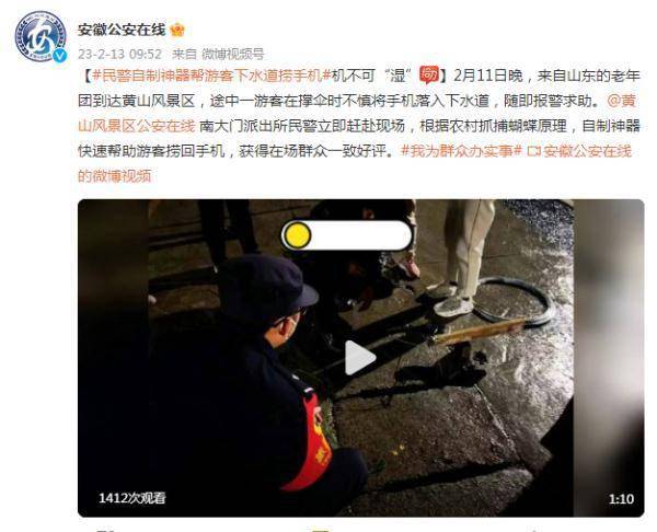 撑伞时失慎掉落！民警便宜神器帮旅客下水道捞手机