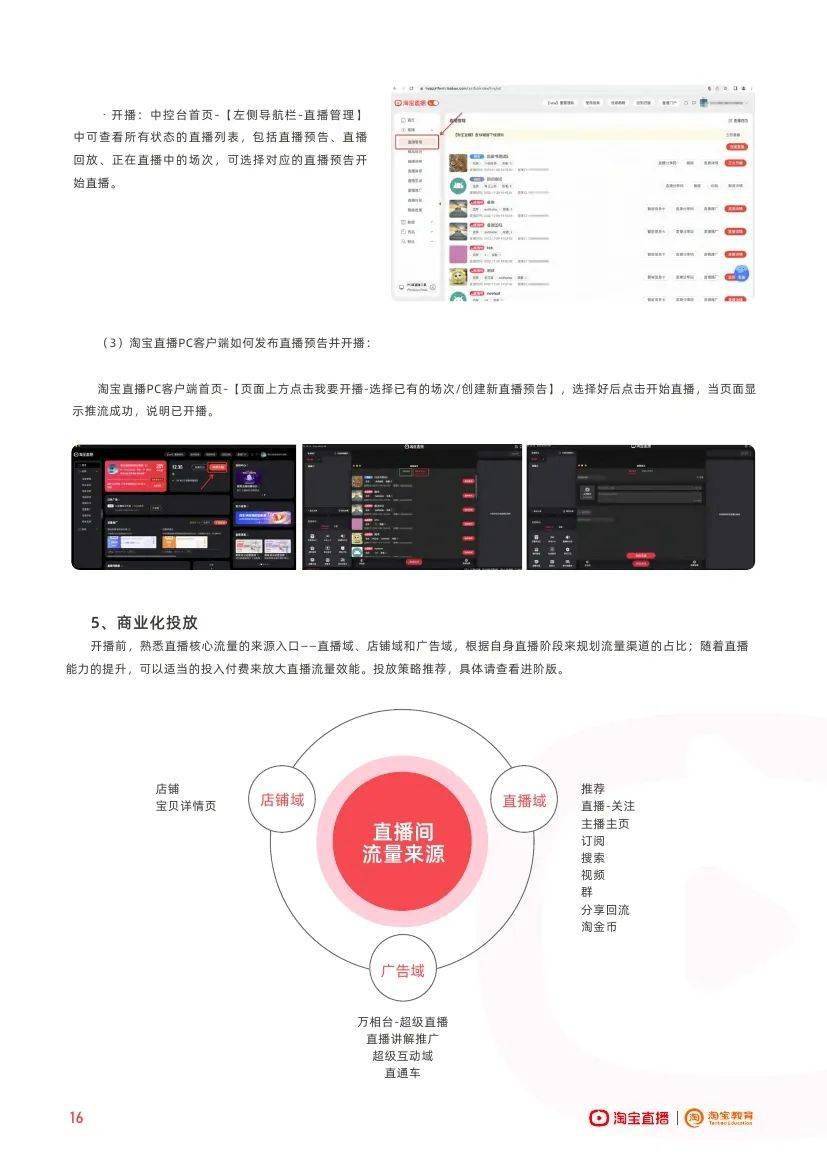 淘宝曲播：淘宝曲播利用手册（2023版）