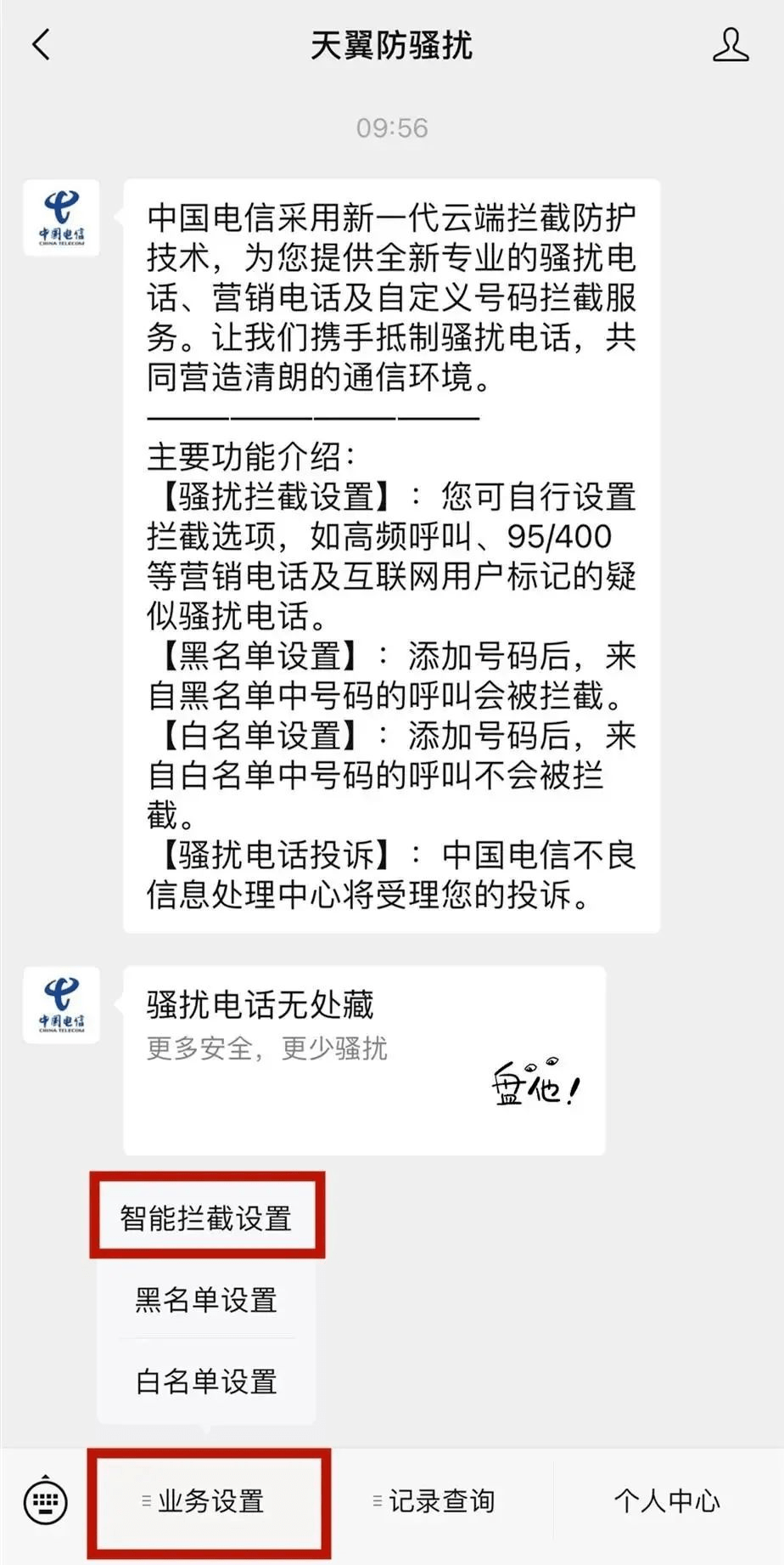 乐清人看过来！拦截境外诈骗、骚扰德律风，那招管用