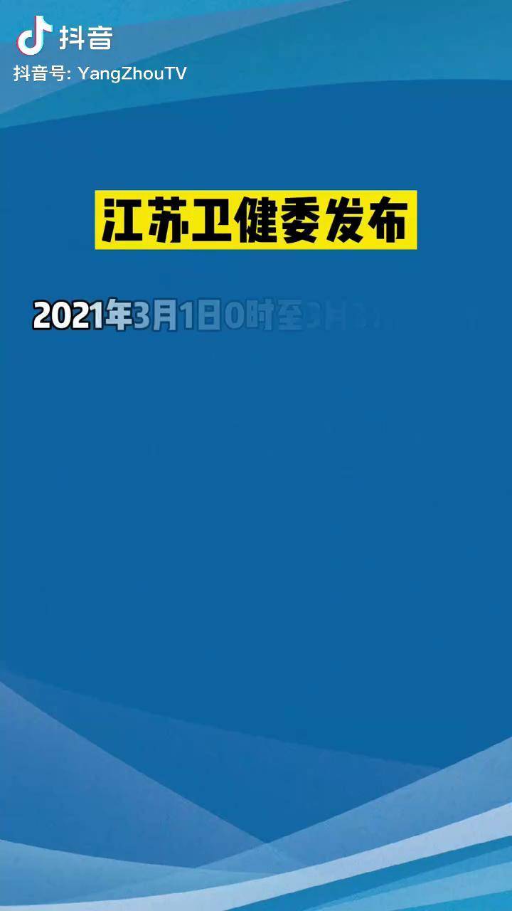 江苏疫情最新发布图图片