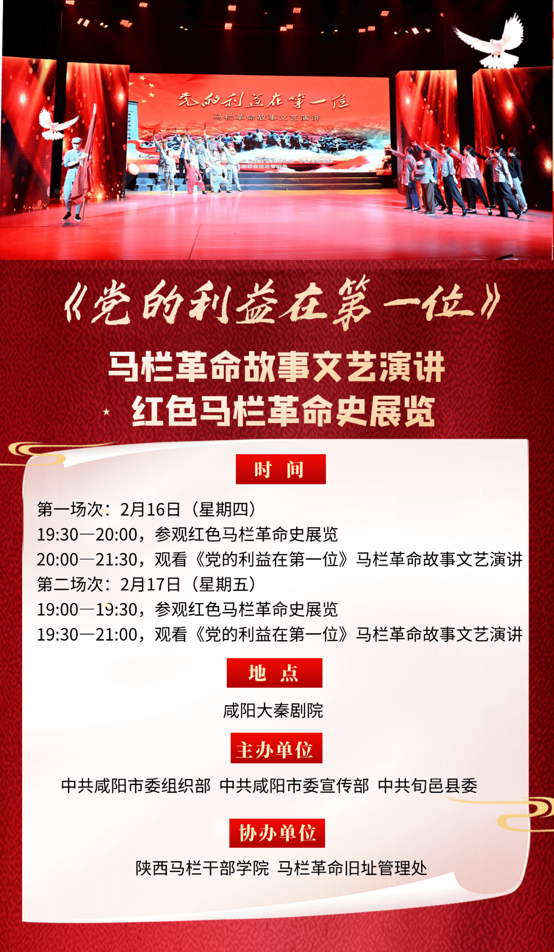 《党的利益在第一位》马栏革命文艺演讲即将上演_发展_旬邑县_局局长