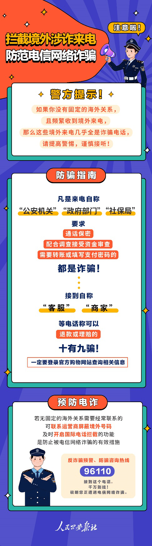 乐清人看过来！拦截境外诈骗、骚扰德律风，那招管用