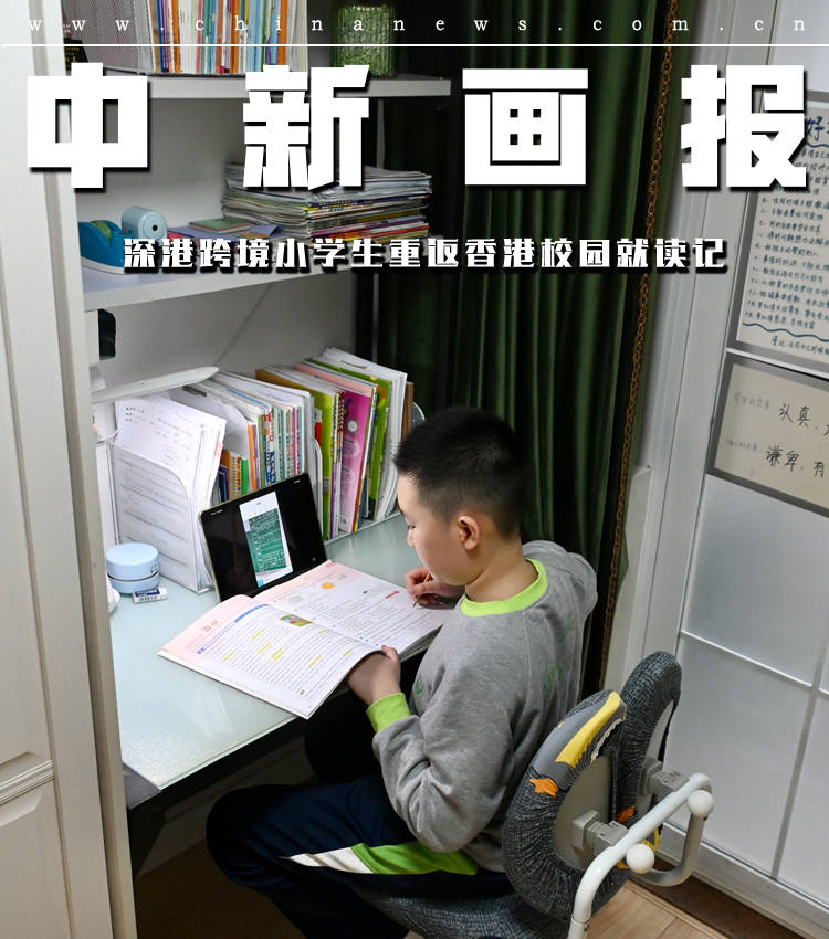 原标题：【图片故事】深港跨境小学生重返香港校园就读记