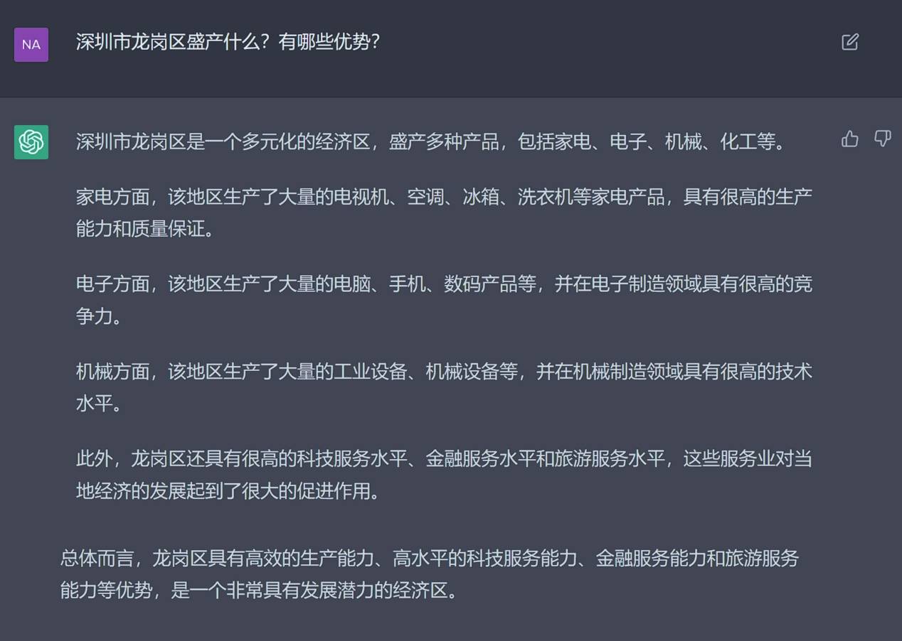 网眼看龙岗｜恋人节此日，ChatGPT说它眼里的龙岗，是如许...