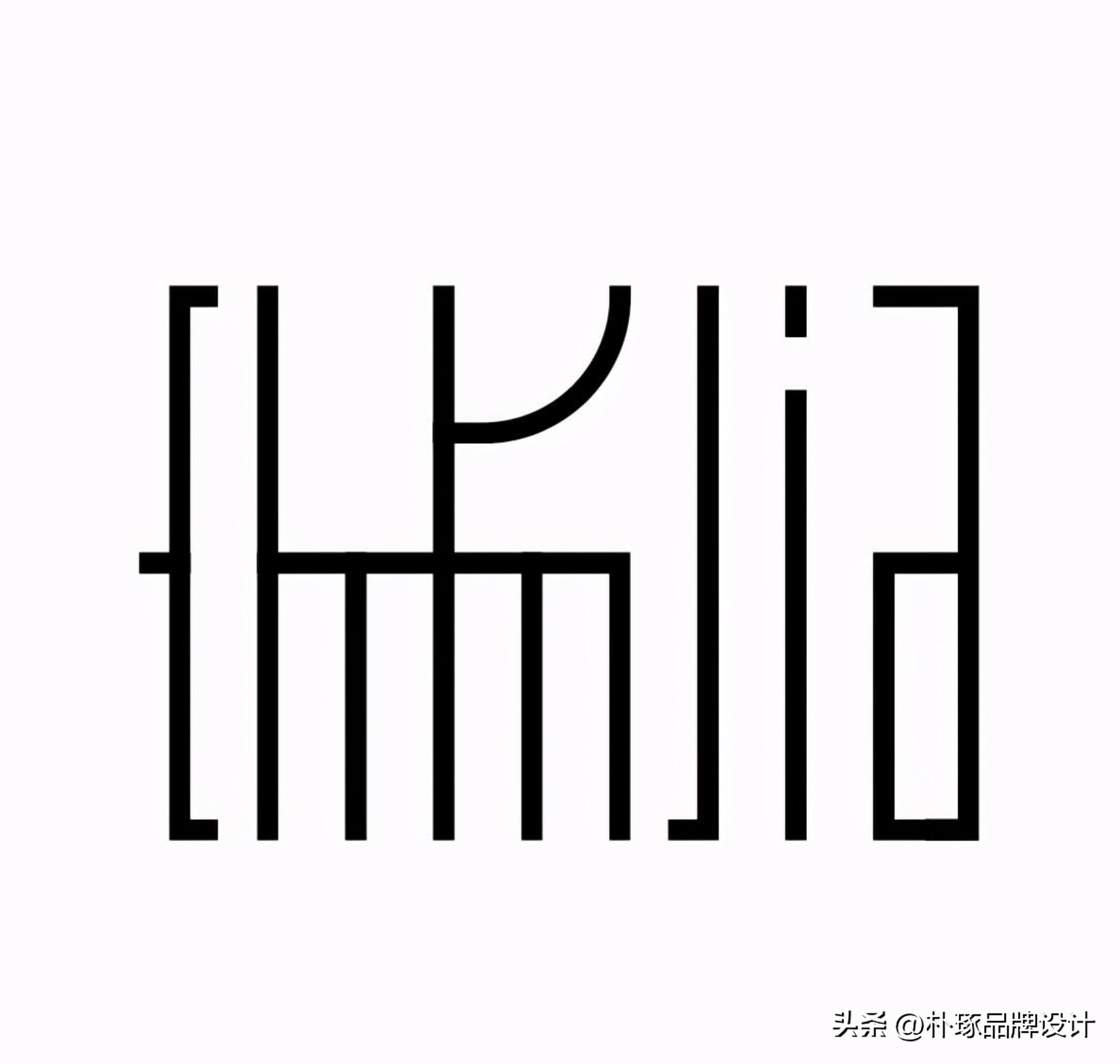 图形化与符号化 | 22款汉字图形化logo设计_象形文字_留言_观点