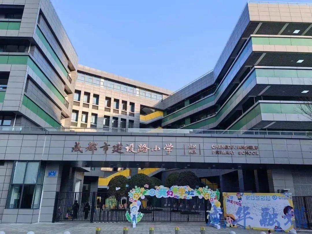 空中操场亮点纷呈成都市建设路小学建功校区有你家附近的学校吗?