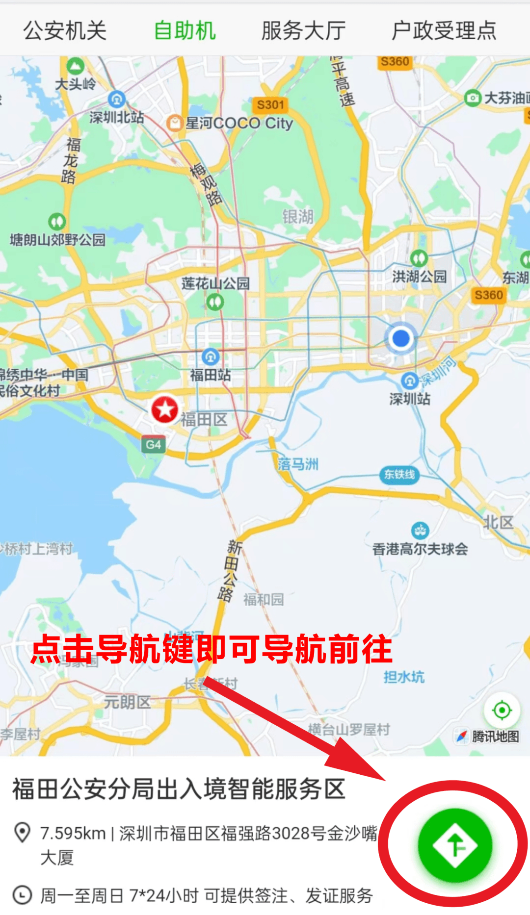 深圳新增加32个智能签注设备 警务电子地图可查询详细地址