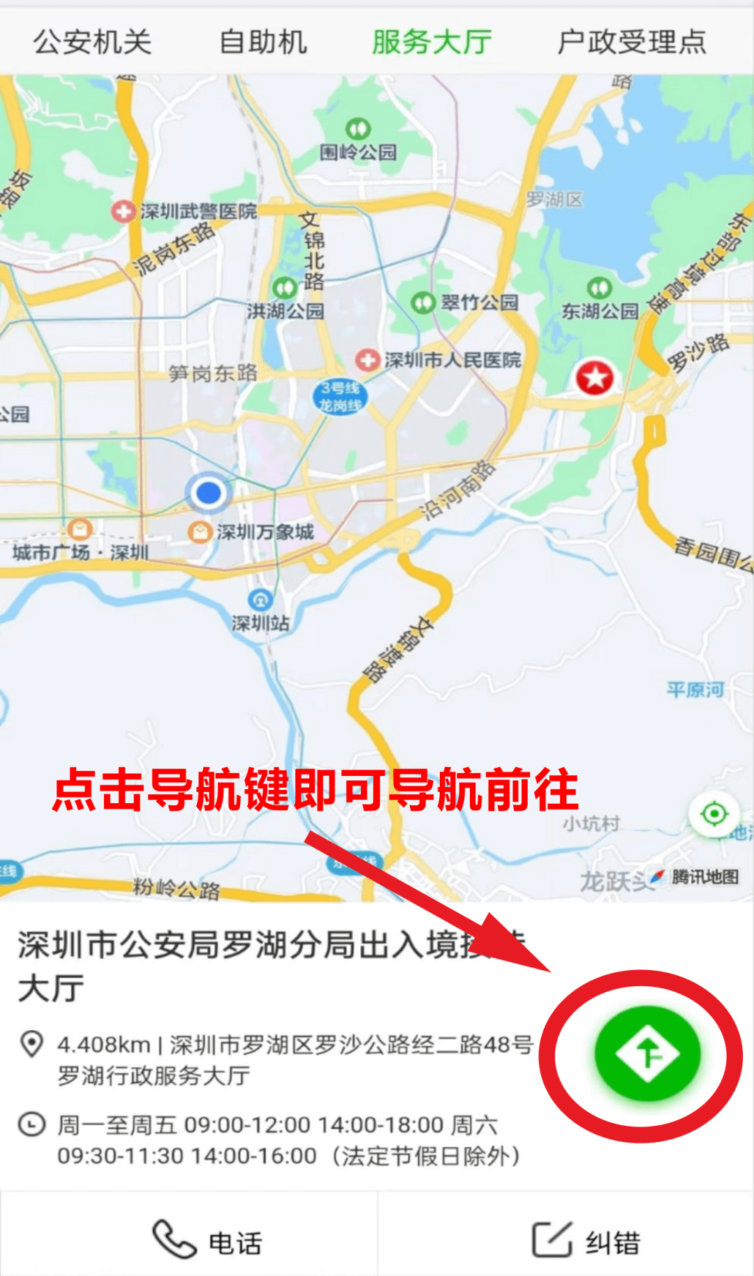 深圳新增加32个智能签注设备 警务电子地图可查询详细地址