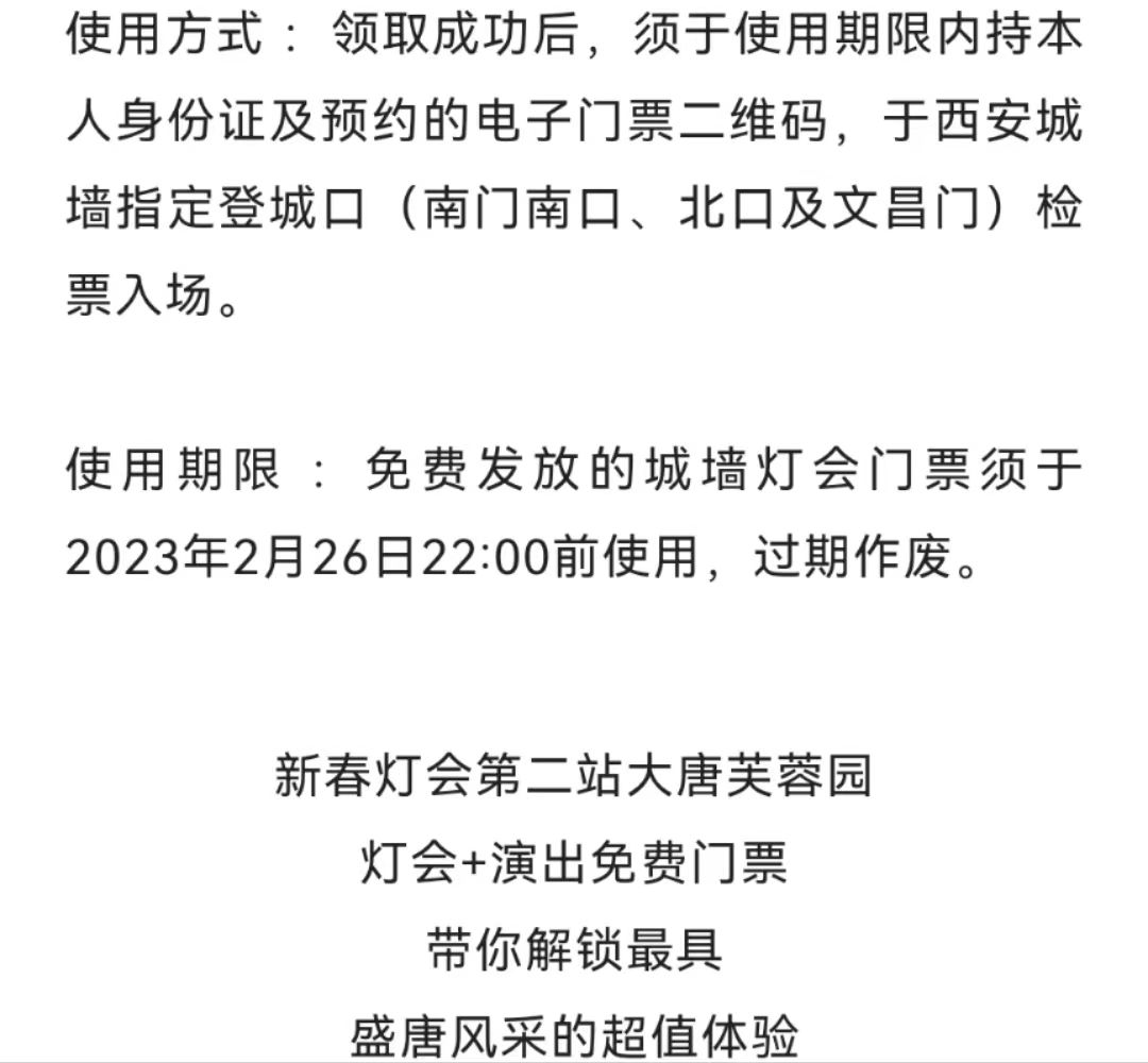 西安人注意!6000张灯会门票免费送!领取方式→