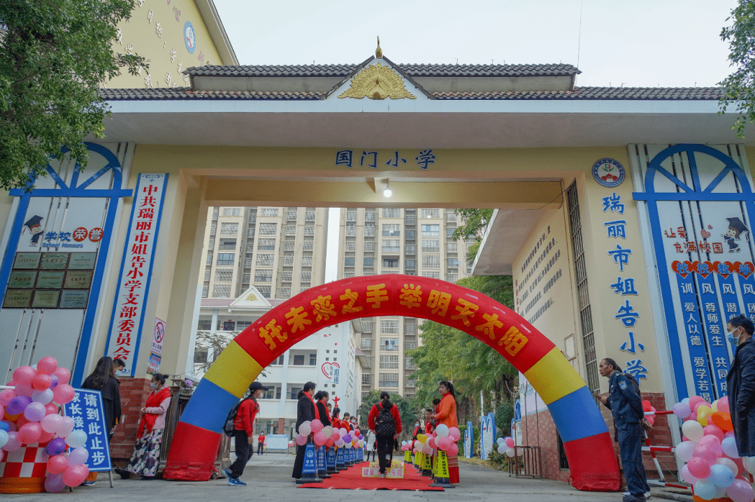 瑞丽姐告国门小学开学 345名中缅学生返校_校园_全体师生_教学