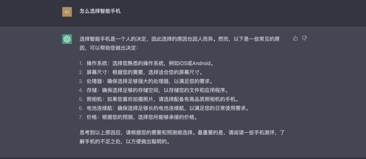 芯片事实敌手机有多重要？看看ChatGPT怎么说