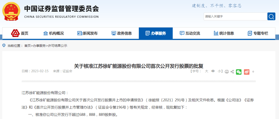 江苏徐矿能源股份,上市!_企业_主板_中国