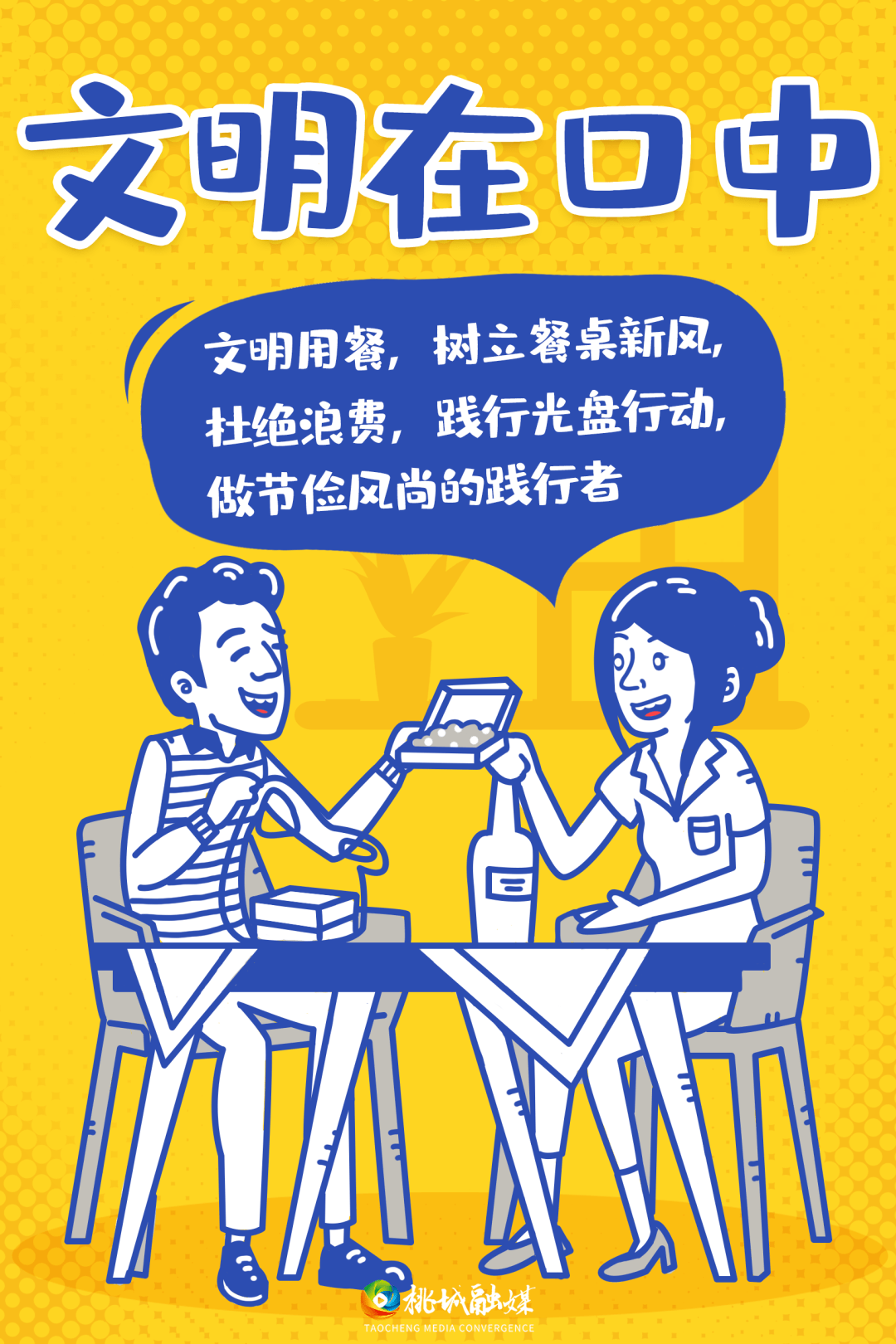 海报丨文明在口中_来源