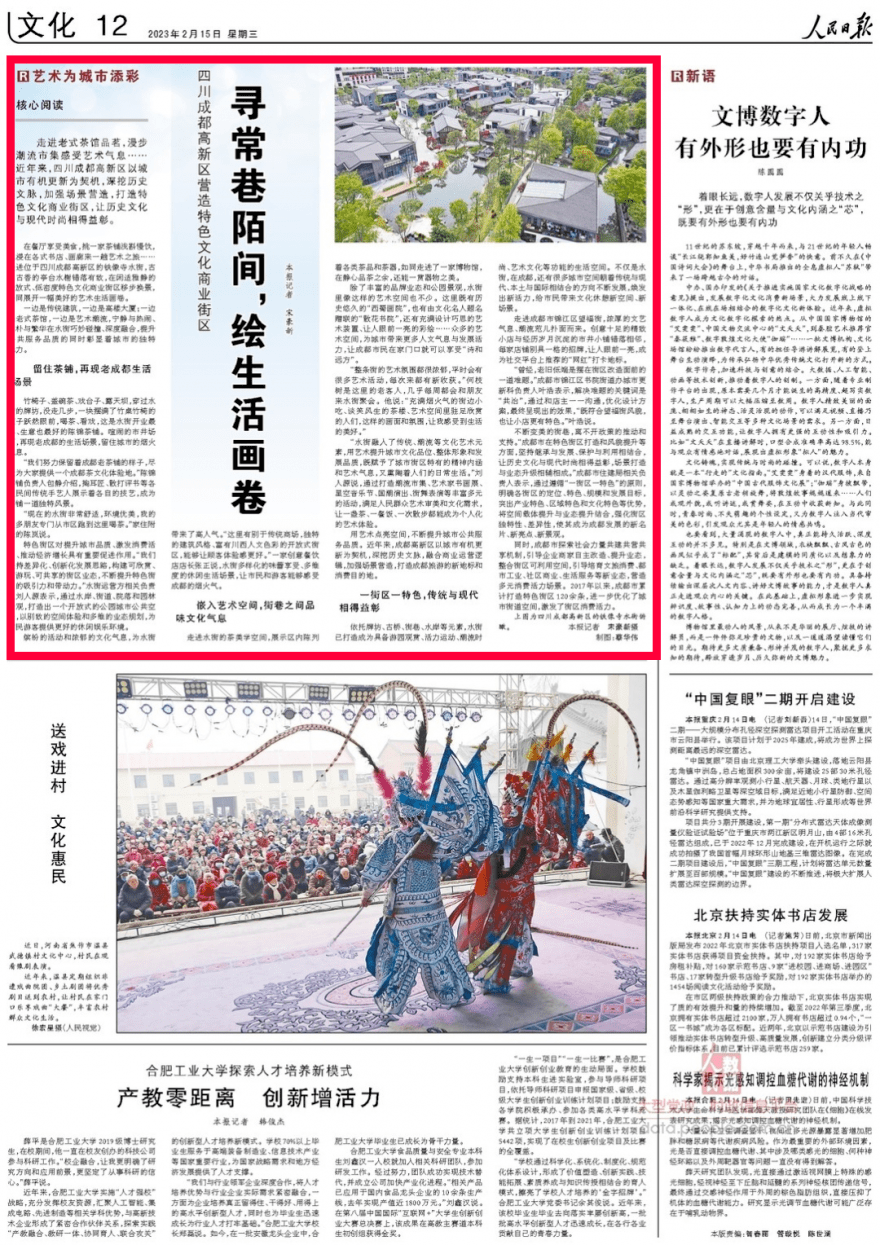 《人民日报》关注成都特色街区打造:寻常巷陌间,绘生活画卷_艺术_城市_空间