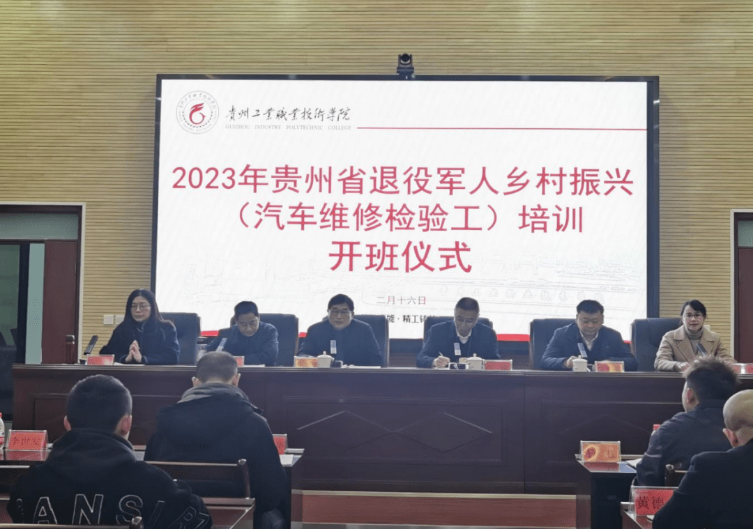 路虽远，行则将至；事虽难，做则必成 ——省退役军人乡村振兴培训班（汽车维修检验工）顺利开班_贵州省_技术_工业