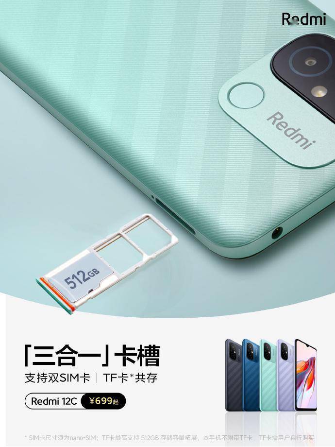 Redmi 12C参加512G普及风暴：699元的手机能够插512G存储卡