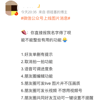 微信新功用上热搜！网友：似曾了解...