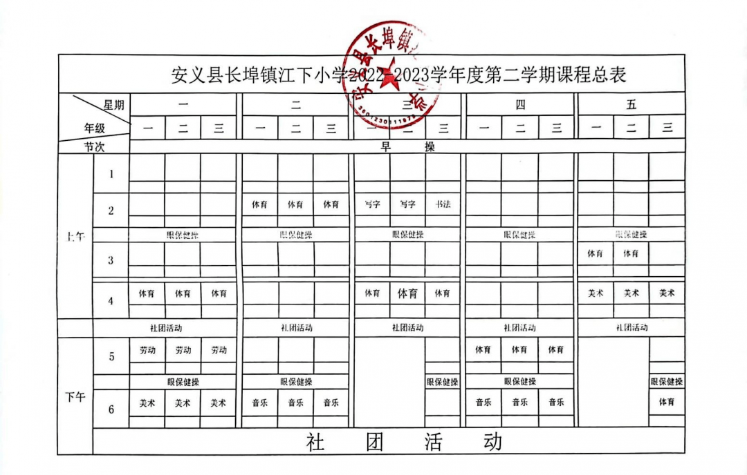 开足课程 五育并举 安义各中小学晒课表啦_安义县_工作_新民乡