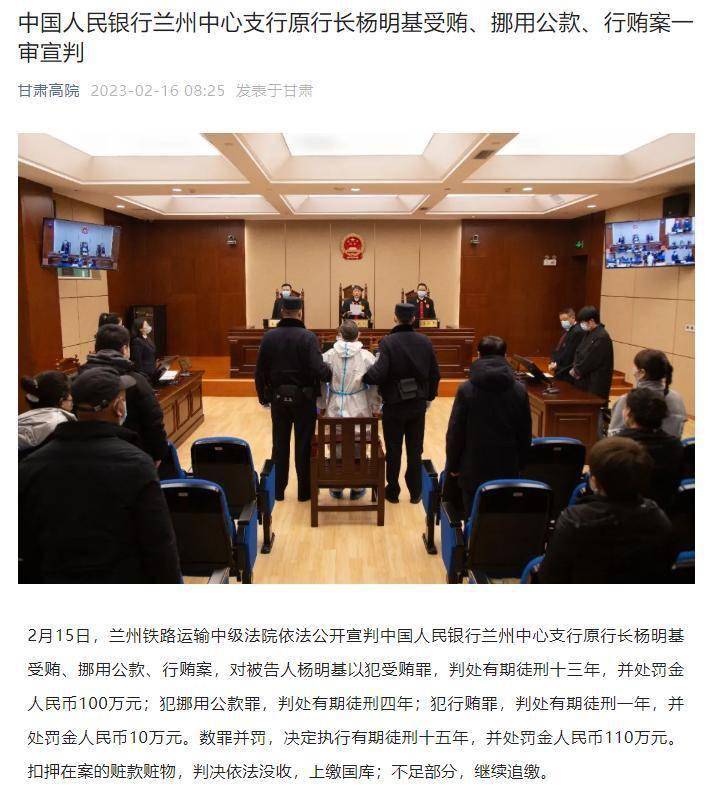 受贿超3000万 央行兰州中心支行原行长杨明基一审获刑15年_甘肃_被告