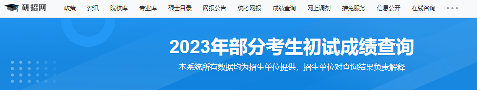 深度揭秘（中国研究生招生信息网）中国研究生招生信息网怎么查学校报录比 第3张