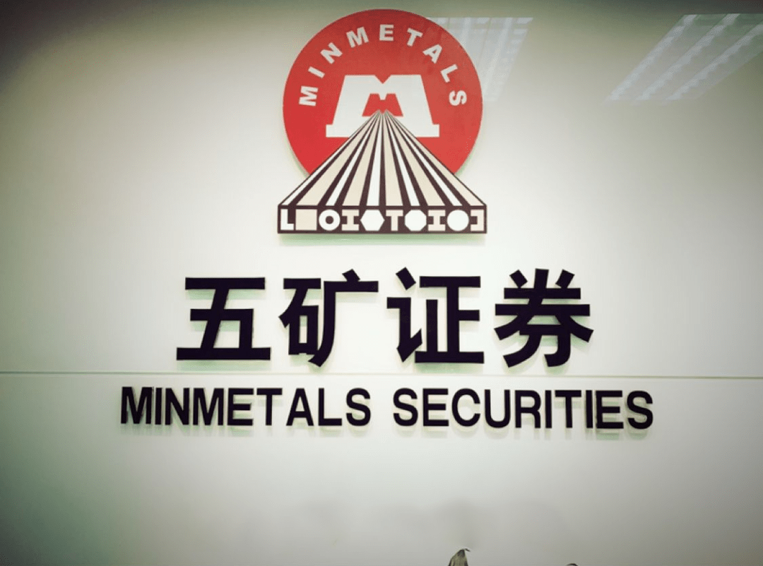 金融招聘 | 五矿证券周末社招岗位来袭!_工作_相关_公司