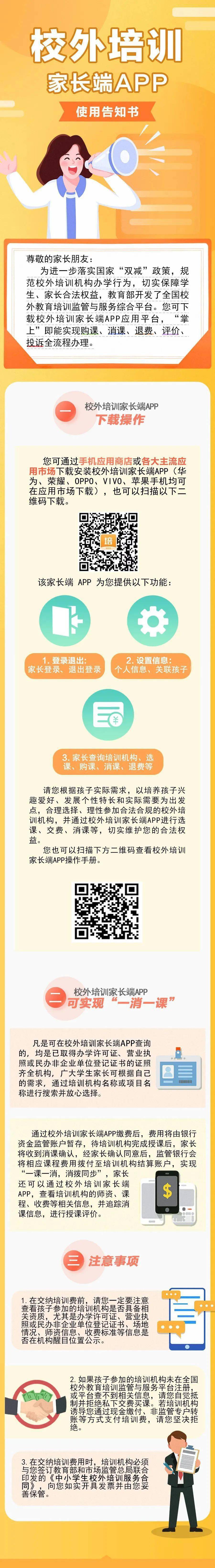 临沂家长 校外培训家长端app来啦 方便快捷 安全可靠_来源_教育