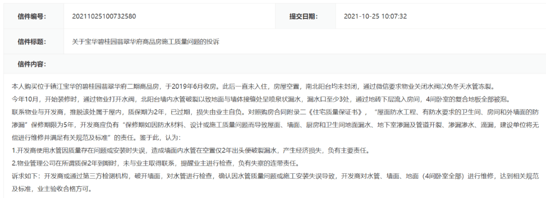 交付不到1年！镇江那一大盘被爆楼栋下沉开裂！