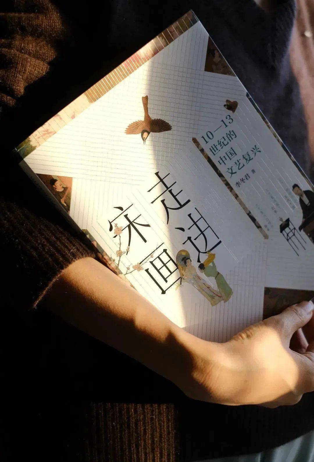 《走进宋画》:近百幅艺术名画,解读宋代美学密码_中国_世界_文化