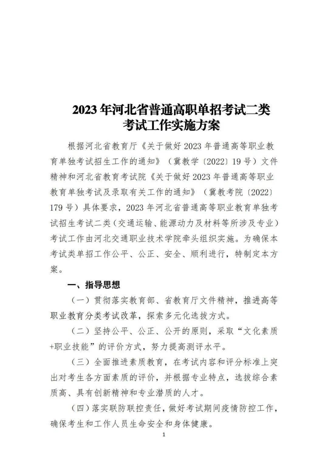 一看就会（河北考试网）二建证考试需要什么条件 第2张