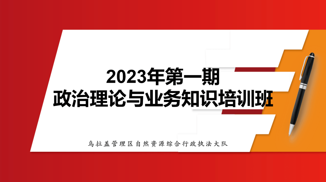 自然资源综合行政执法大队举办为期二天的行政执法及政治理论业务学习