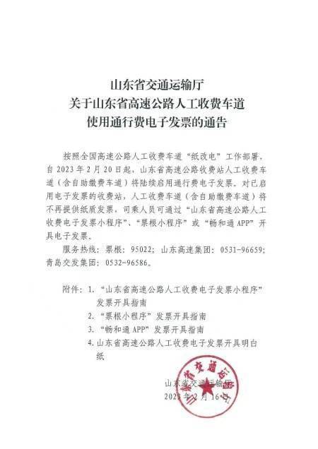 山东高速公路收费站人工收费车道不再供给纸量发票