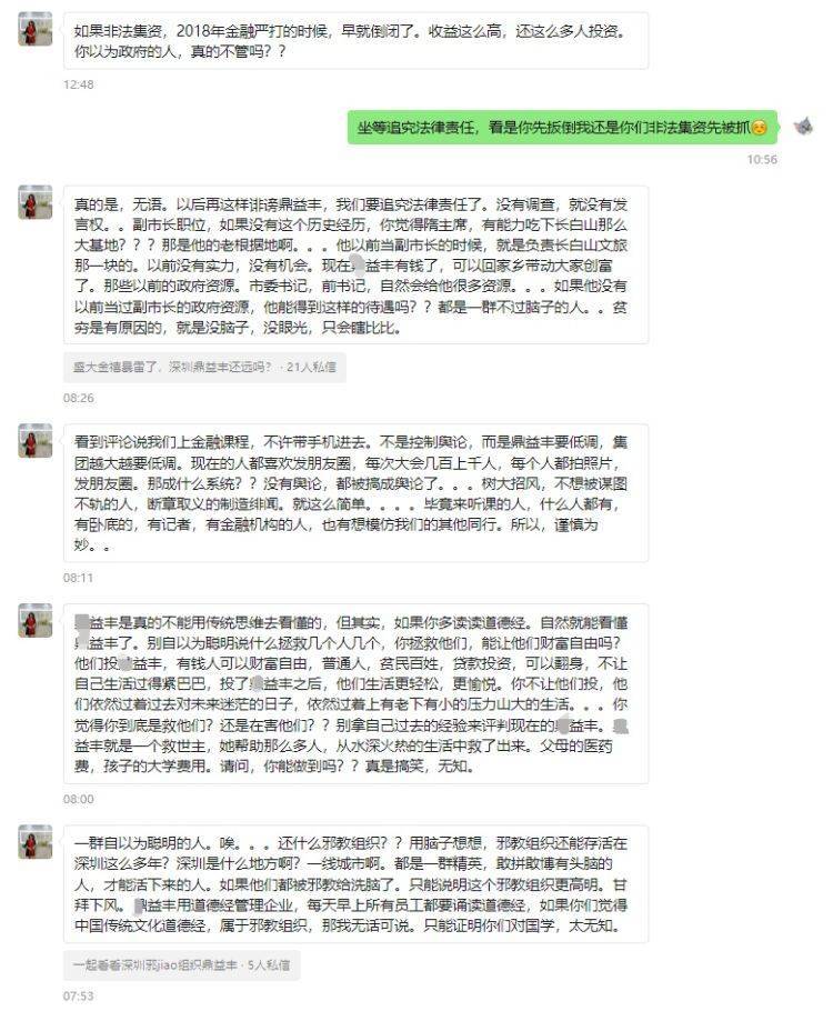 深圳鼎益丰被监管提示投资风险:靠玄学投资?名人站台?(图2)