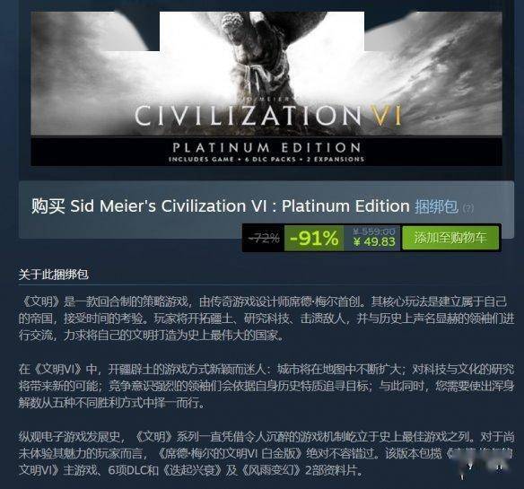 Steam每日特惠：文明6白金版0.9折 影子武士2只要10.8元