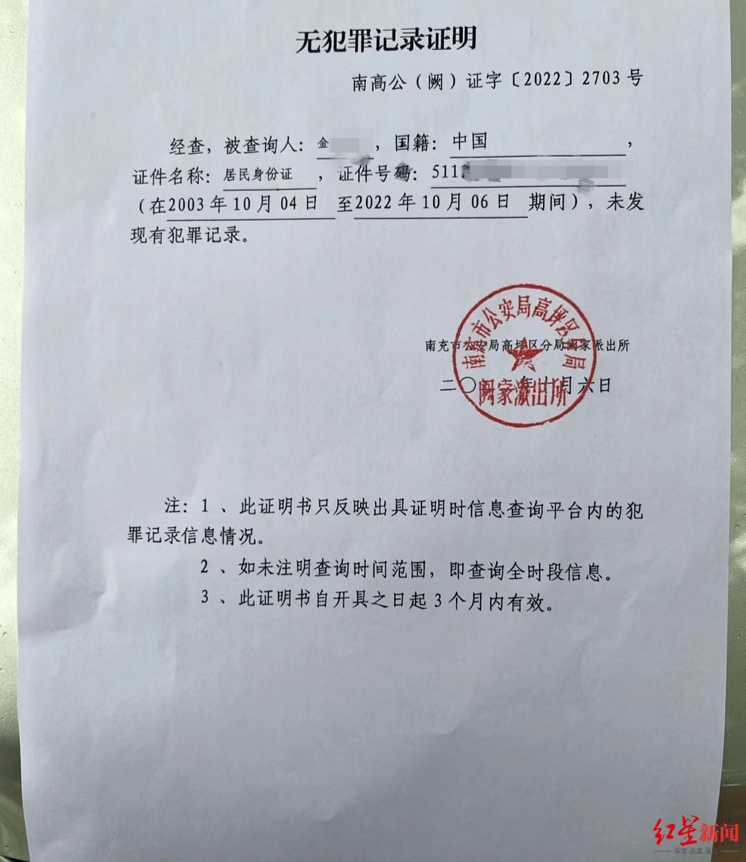 "提子"公开的"无犯罪记录证明"今年2月20日,记者就"不予立案通知书"