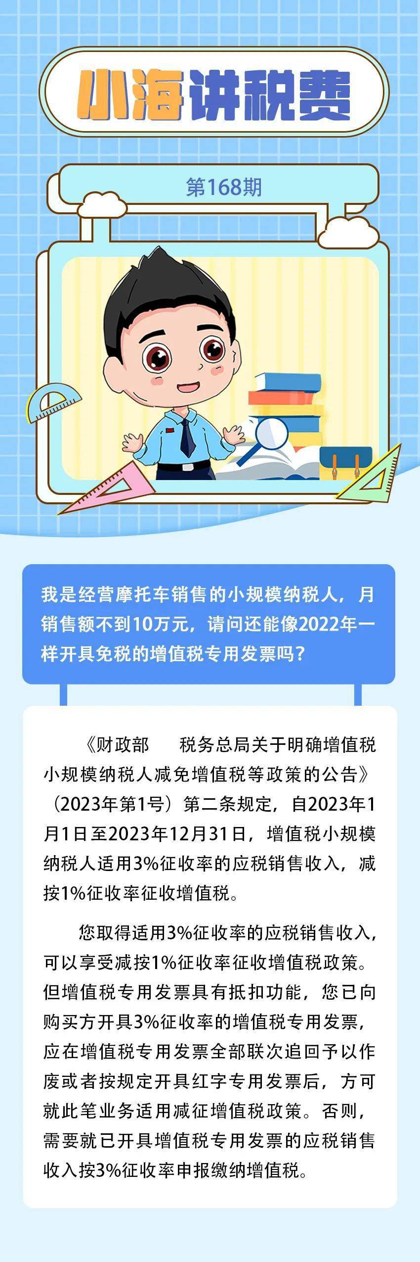 小海讲税费｜小规模纳税人销售灵活车，月销售额不到10万元，能开具免税的增值税公用发票吗？