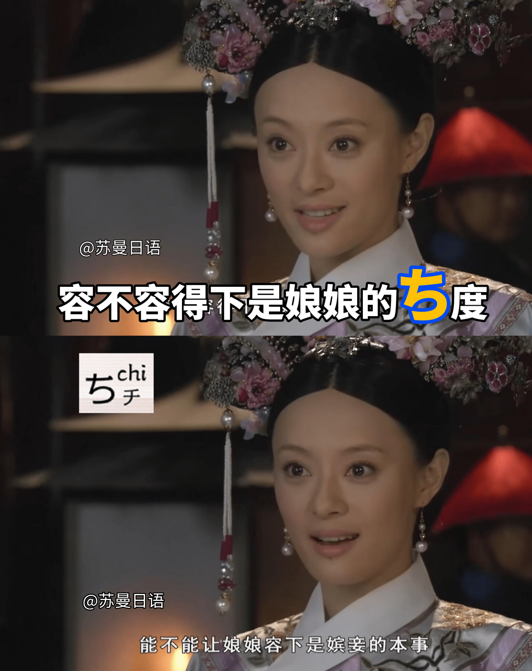 日语入门 | 跟《甄嬛传》记日语五十音(た行)_发音_福气_娘娘