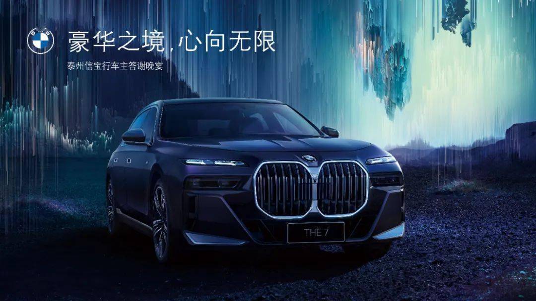 活动预告 | 泰州信宝行新BMW车主答谢晚宴_搜狐汽车_搜狐网